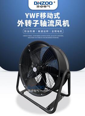 YWF2E/D-400移动式外转子轴流风机580W工业厂房通风扇220V/380V