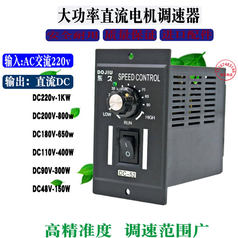 永磁直流电机调速器直流DC220V110V90V两线控制器开关大电流1kw