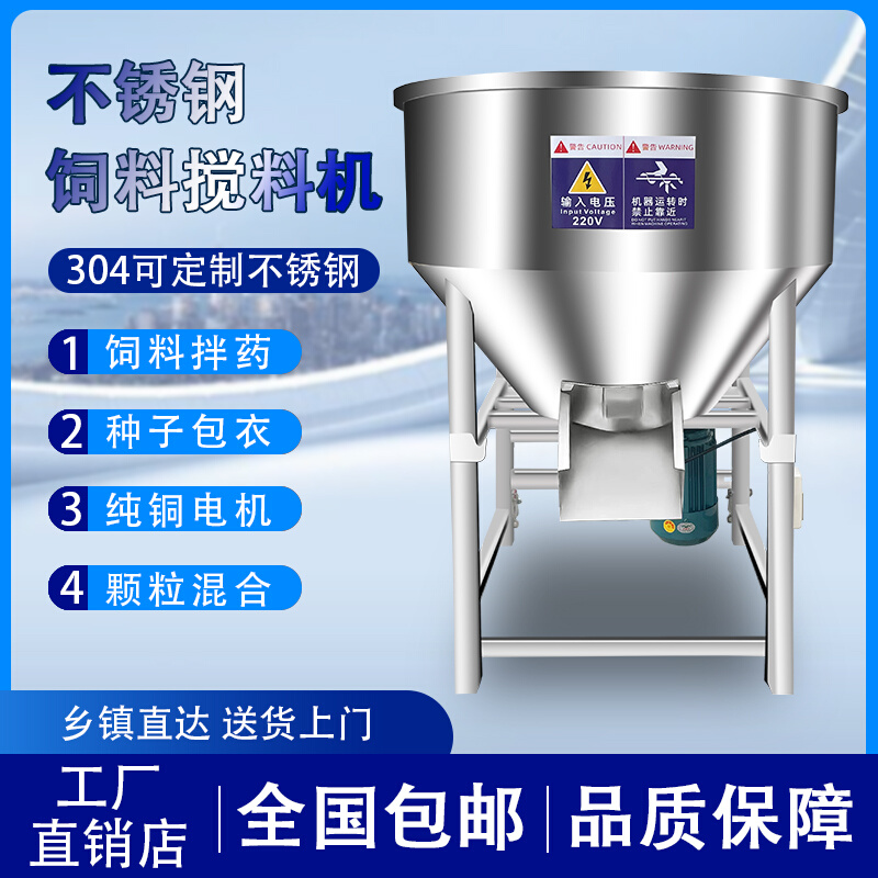 50公斤不锈钢饲料搅拌机颗粒干湿两用大小型家用养殖场设备拌料机-封面