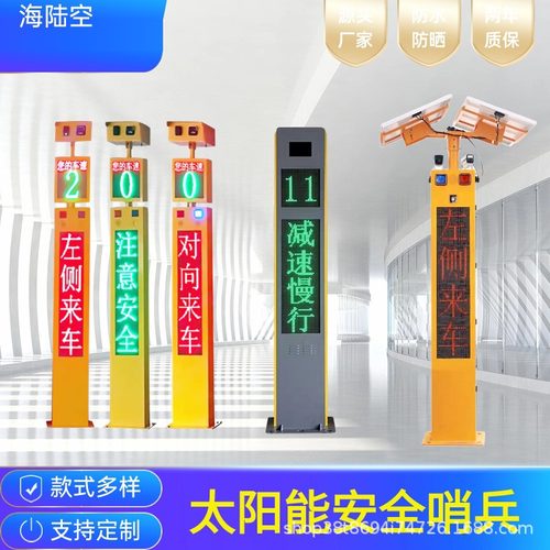 弯道会车预警系统太阳能雷达