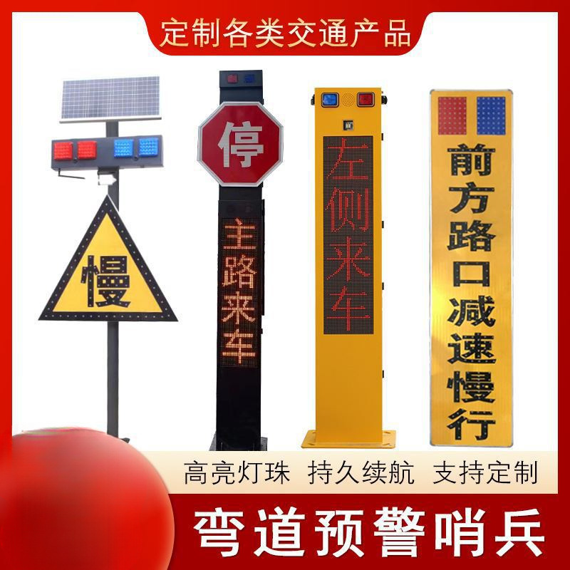 弯道平安哨兵太阳能交通灯