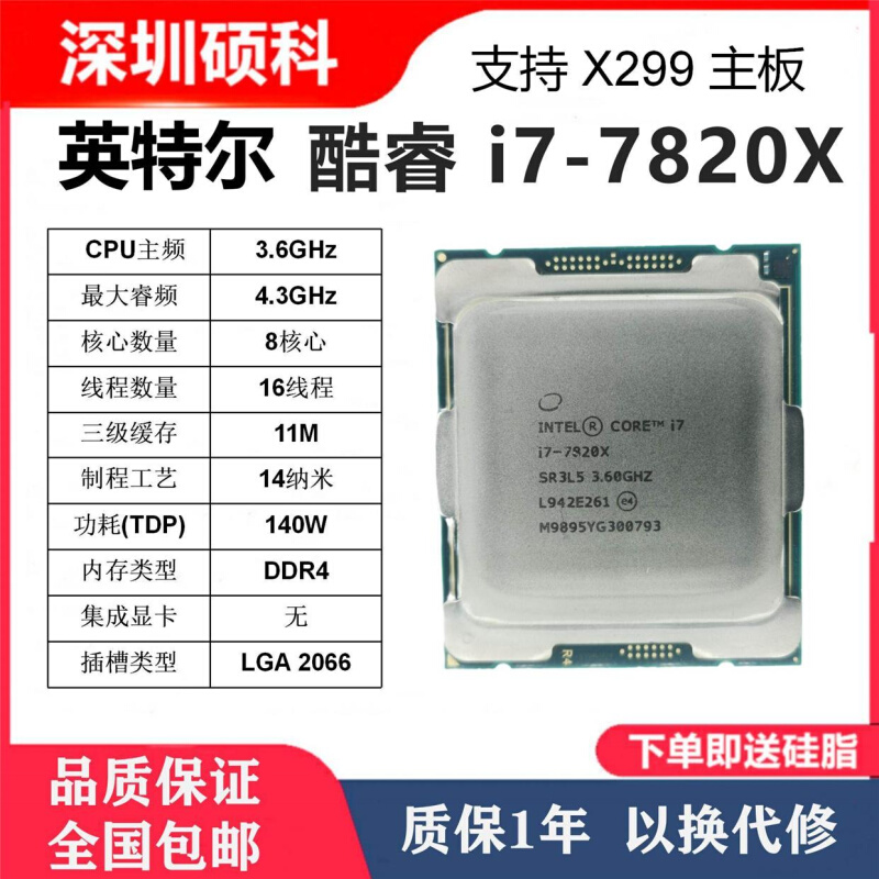 i7-7820X 7800 i9-7900X 9800X 9920X 10980XE 10920X X299主板CP 电脑硬件/显示器/电脑周边 CPU 原图主图