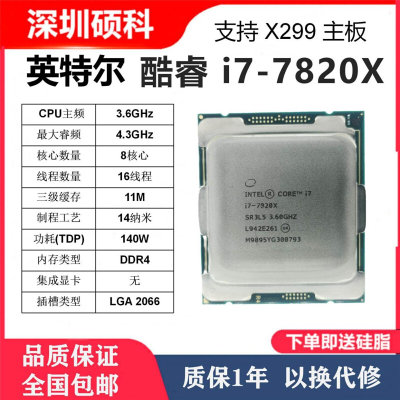 i7-7820X 7800 i9-7900X 9800X 9920X 10980XE 10920X X299主板CP