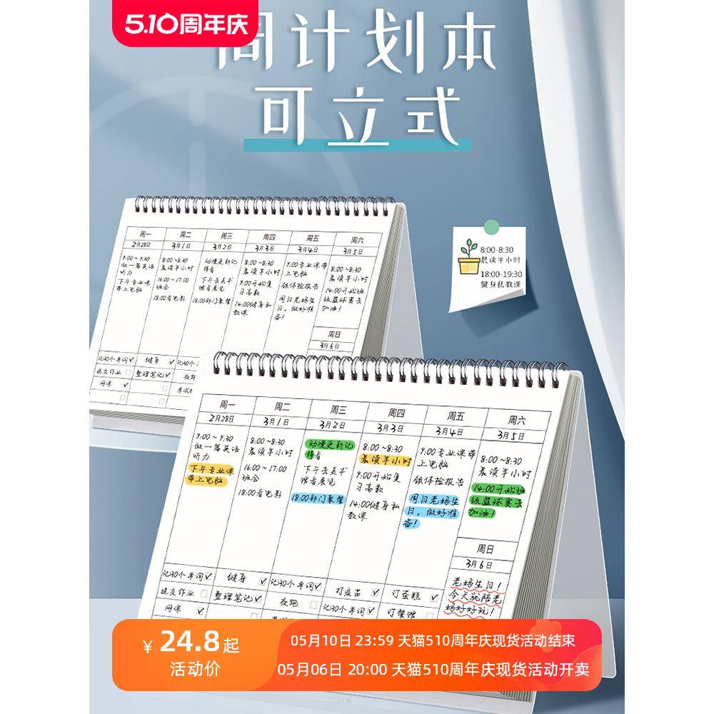 周计划日历记事本每周计划表时间管理效率手册todolist月学习工作