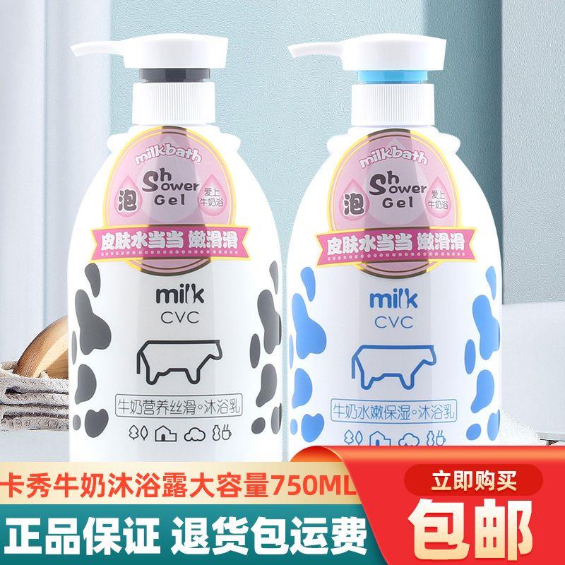 卡秀沐浴露牛奶营养丝滑