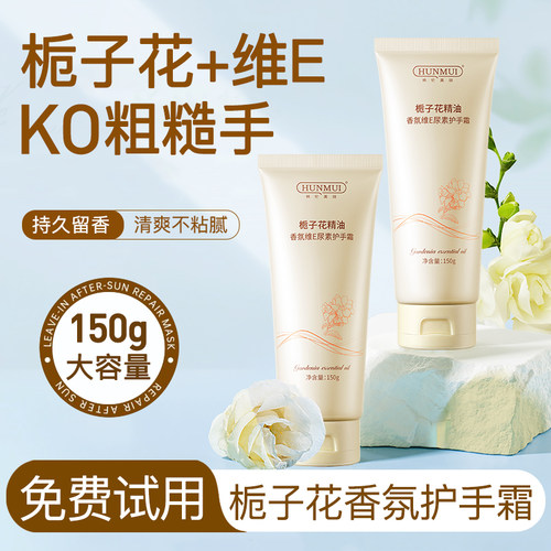 栀子花维E护手霜补水保湿不油腻