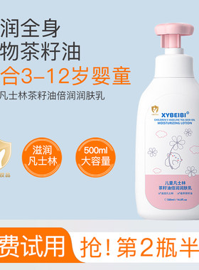 凡士林儿童身体乳干燥止痒保湿滋润秋冬润肤乳液专用宝宝全身可用