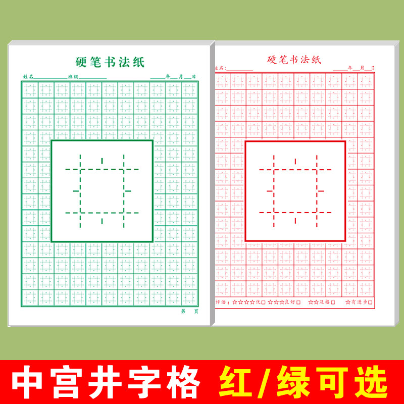王学臣中宫格练字教材硬笔书法作品纸练字帖成人凹凸楷书井字格本