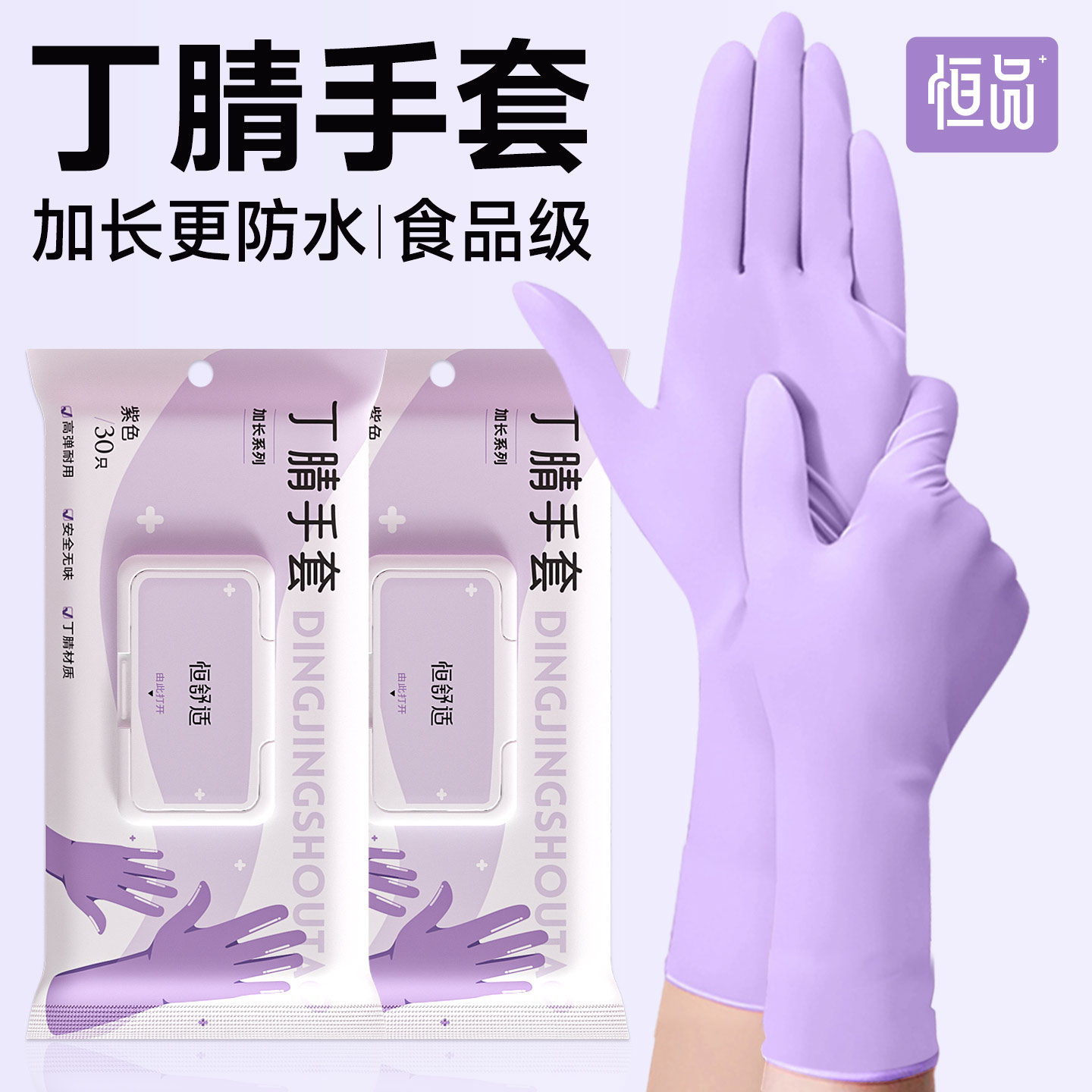 恒品丁腈手套加长加厚一次性厨房洗碗家务清洁防水防油食品级专用