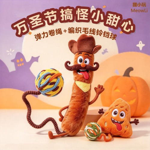 毛线团铃铛发声猫玩具弹力绳玩具