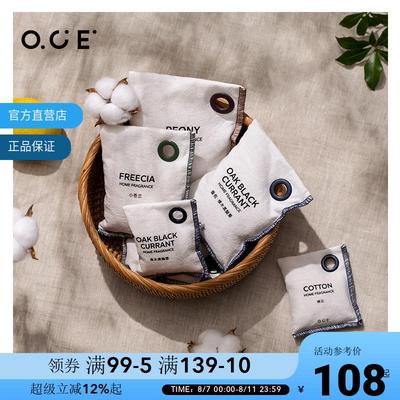 【组合促销】OCE香包衣柜香氛香气香袋家用衣橱香薰持久车载香气