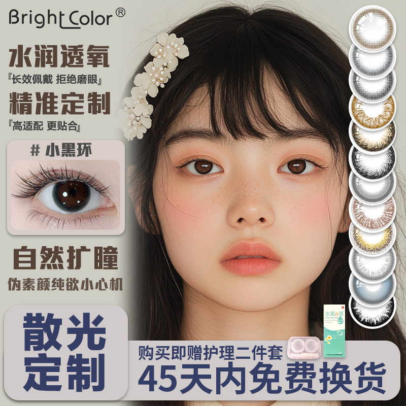 定制度数精准 佩戴舒适 定制速度快 花色多