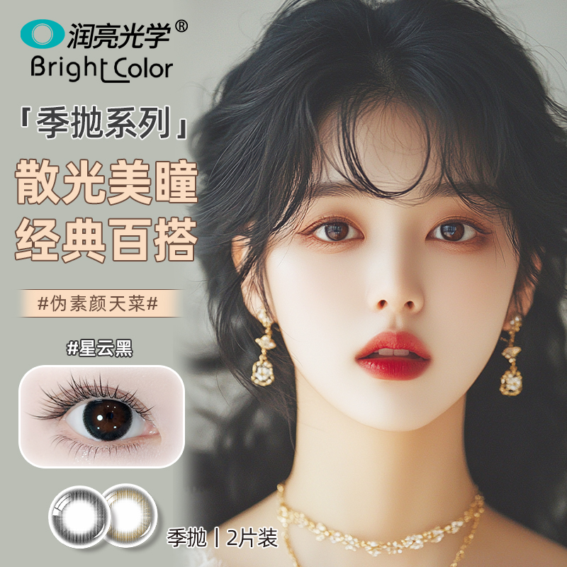 润亮散光美瞳定制隐形眼镜定制近视高度数美瞳季抛官方正品旗舰店