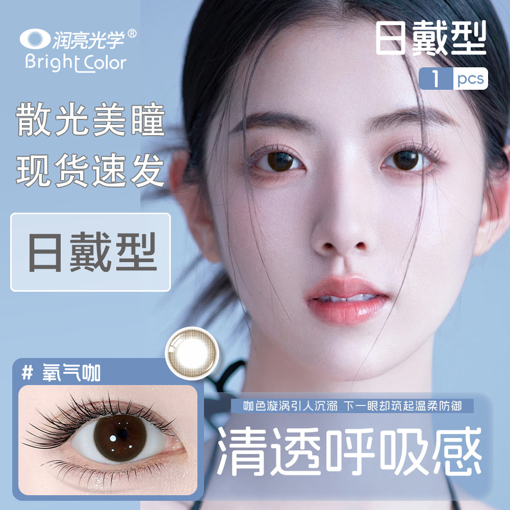 【现货速发】【日抛散光美瞳】 散光隐形眼镜加近视无需定制1片装图片