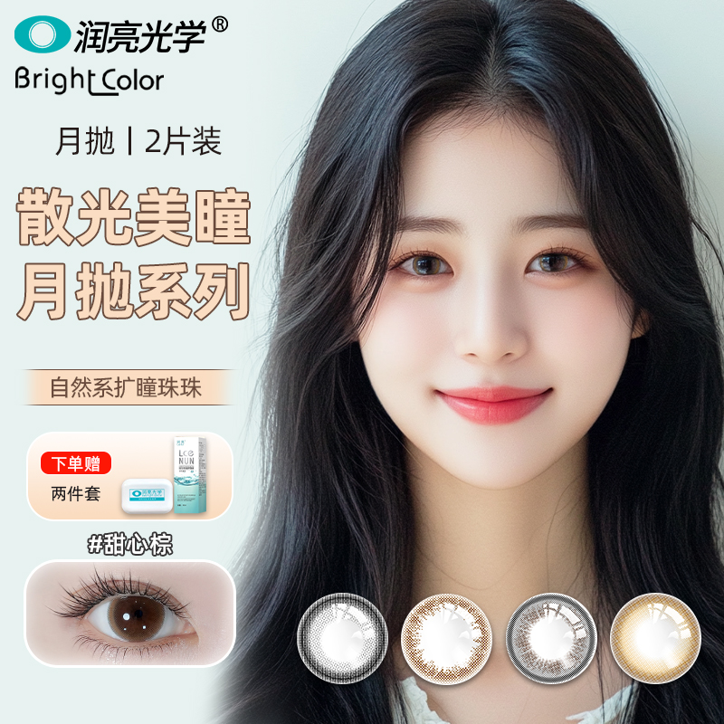 散光美瞳定制月抛可配近视高度数彩色隐形眼镜片订制官方旗舰正品