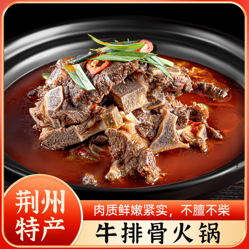 味京华牛排骨火锅预制菜新鲜牛骨头牛排即食火锅公安牛排炉子