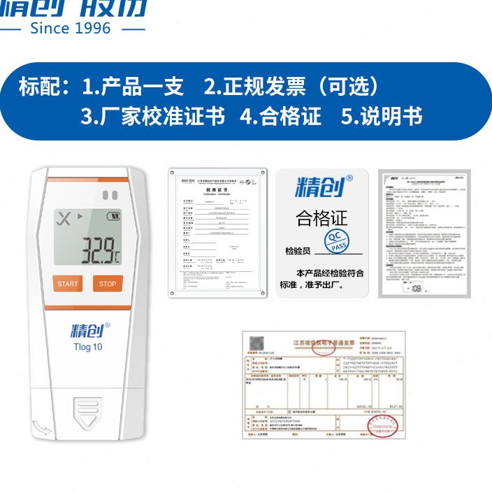 .精创Tlog10系列温度记录仪快速记录冷库冷链运输温湿度