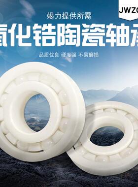 军旺轴承陶瓷深沟球轴承6300CE-6314CE氧化锆 氮化硅陶瓷轴承现货