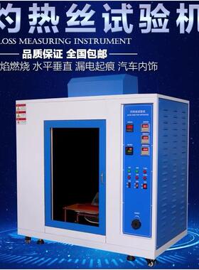 灼热丝试验机UL94水平垂直针焰燃烧试验箱塑料汽车内饰阻燃测试仪