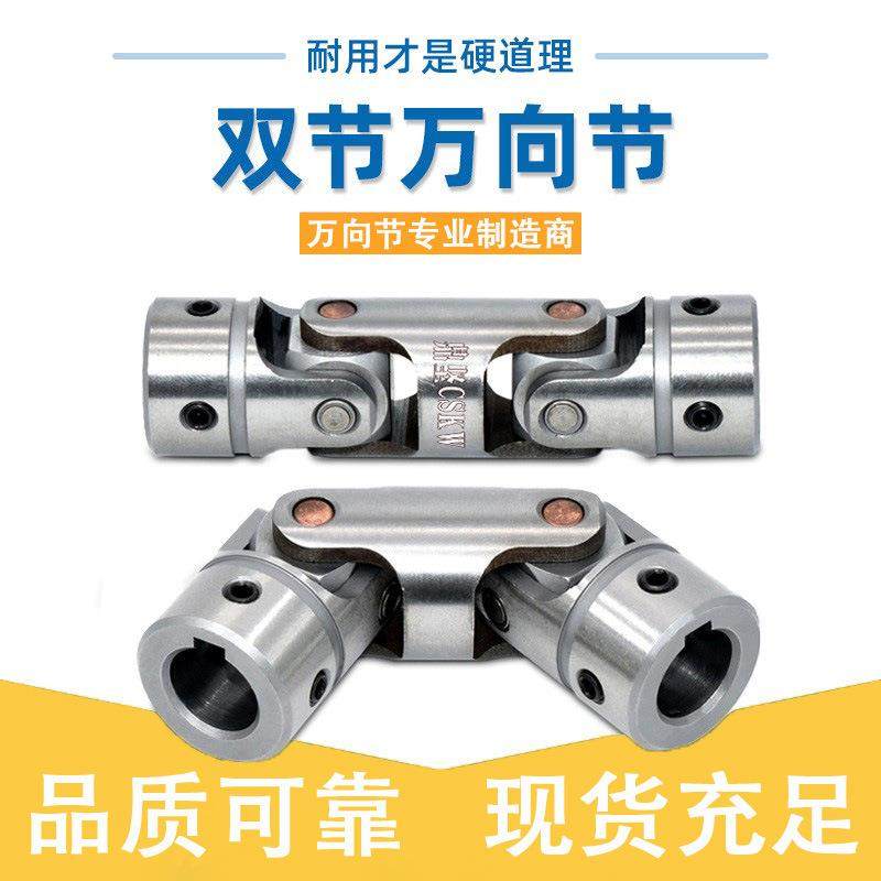 UNKW十字轴万向节联轴器电机万象节连轴器高抗扭刚度传动轴,五金/工具,联轴器,淘宝优惠券,粉丝福利购,淘宝优惠卷
