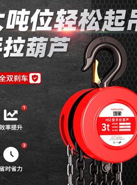 雄象倒链手拉葫芦一吨235t小型起重机吊链手摇手动单链圆形