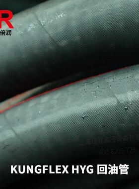 GBT10541空弗KUNGFLEX HYG PXG300 DN51螺旋钢丝排吸回油管