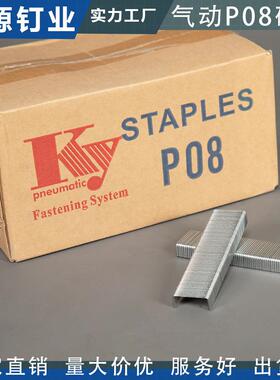 开源气钉P型家具大码钉拼板P06/P08/P10u包装箱拼接 定
