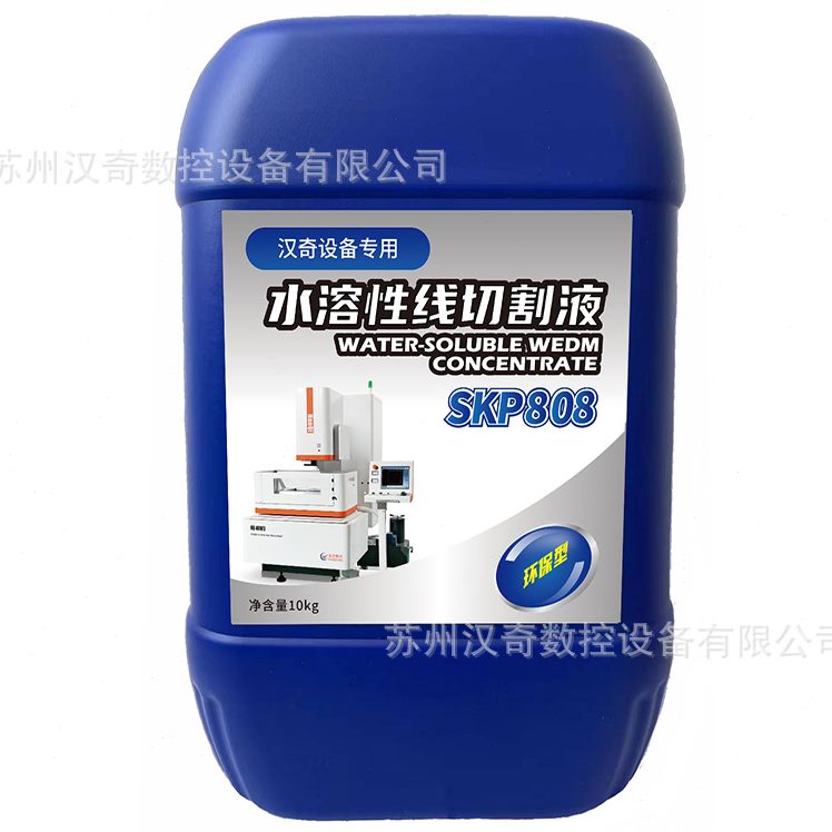 .汉奇数控水溶性线切割液水基切割液 SPK808/SPK118