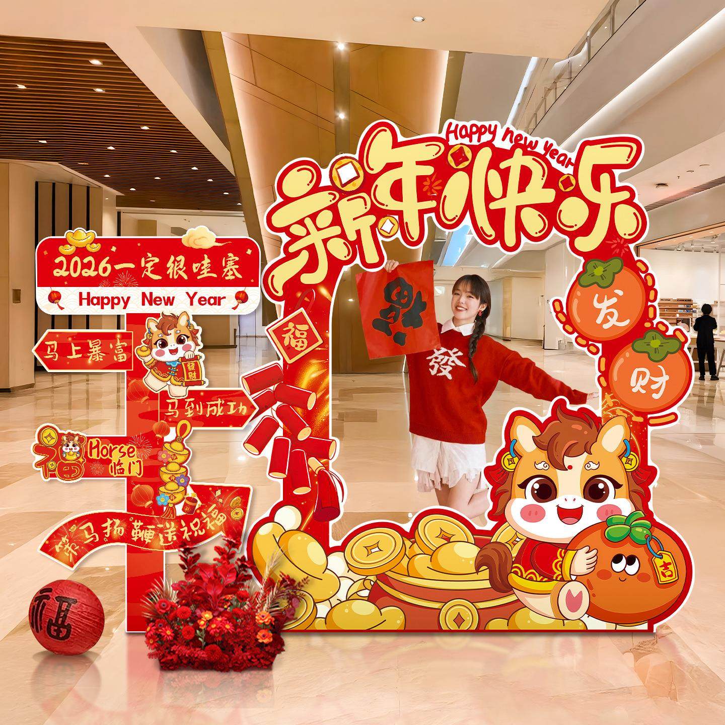 2026马新年春节氛围布置商场店铺开门红场景装饰kt板打卡气球立柱,节庆用品/礼品,装扮布置套餐,淘宝优惠券,粉丝福利购,淘宝优惠卷