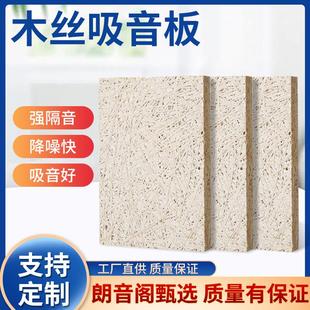 木丝吸音板15mm幼儿园隔音板影院KTV墙面装饰防火吊顶吸音板