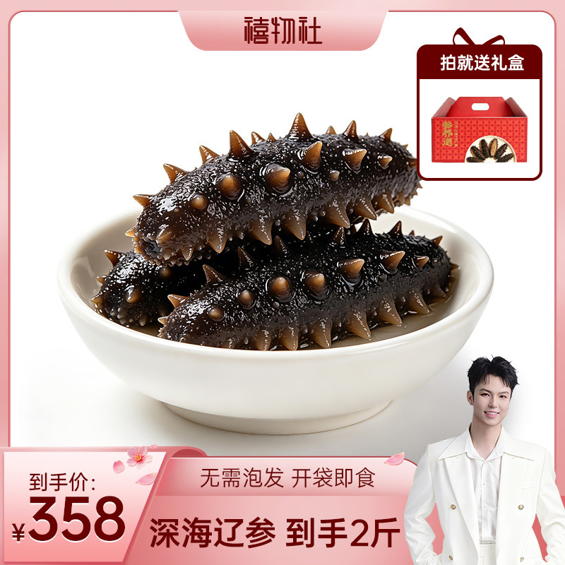 参养道海参即食海参大连正宗辽参刺身500g*2