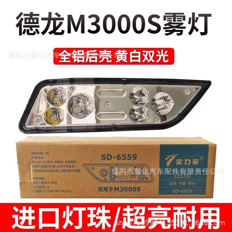 实力多陕汽德龙M3000S加装辅助远光雾灯总成LED超亮改装前杠大灯