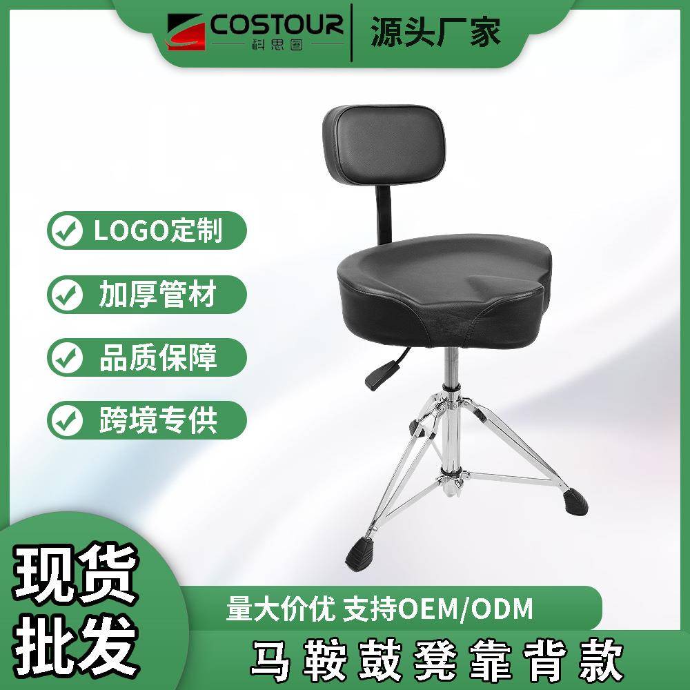 气动升降架子鼓凳旋转马鞍靠背电子鼓爵士鼓通用成人减震座椅演出