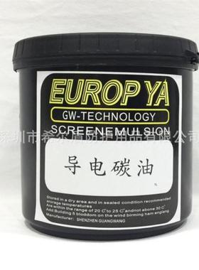 丝印耗材导电碳油、碳浆、PCB导电油墨、柔性线路FCB电极导电浆