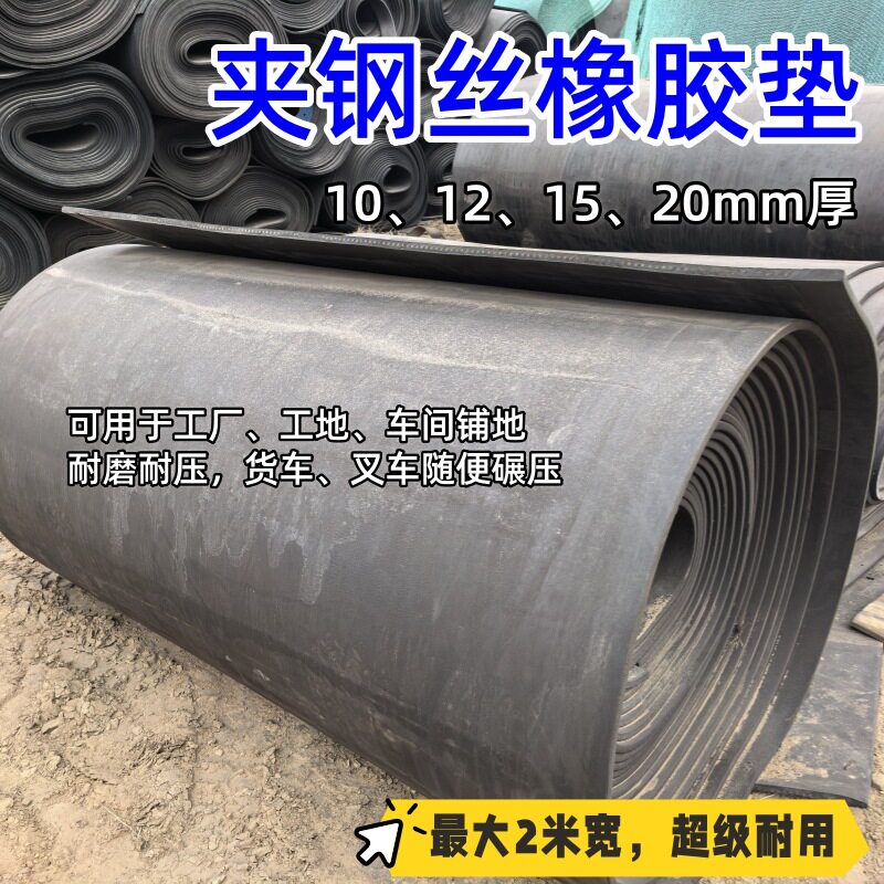 现货夹钢丝橡胶板宽1米钢丝绳输送带2米宽工厂工地铺地耐磨橡胶垫