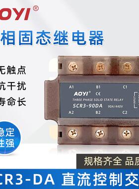 SCR3-25DA三相固态继电器220v380v直流控交流固态继电器AOYI
