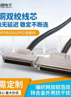 SCSIDB100公对公连接线50对铜双绞双屏蔽铁壳螺丝式黑色1.5米2米