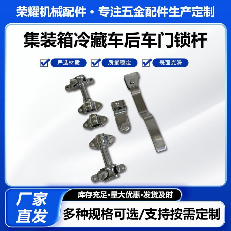 4分不锈钢锁具集装箱厢车后门锁冷藏车门锁厢式货车杆锁