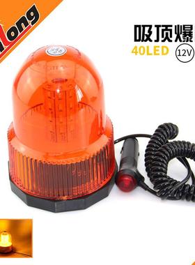 汽车吸顶灯led爆闪灯12/24v工程车警示灯黄色车顶频闪吸顶灯