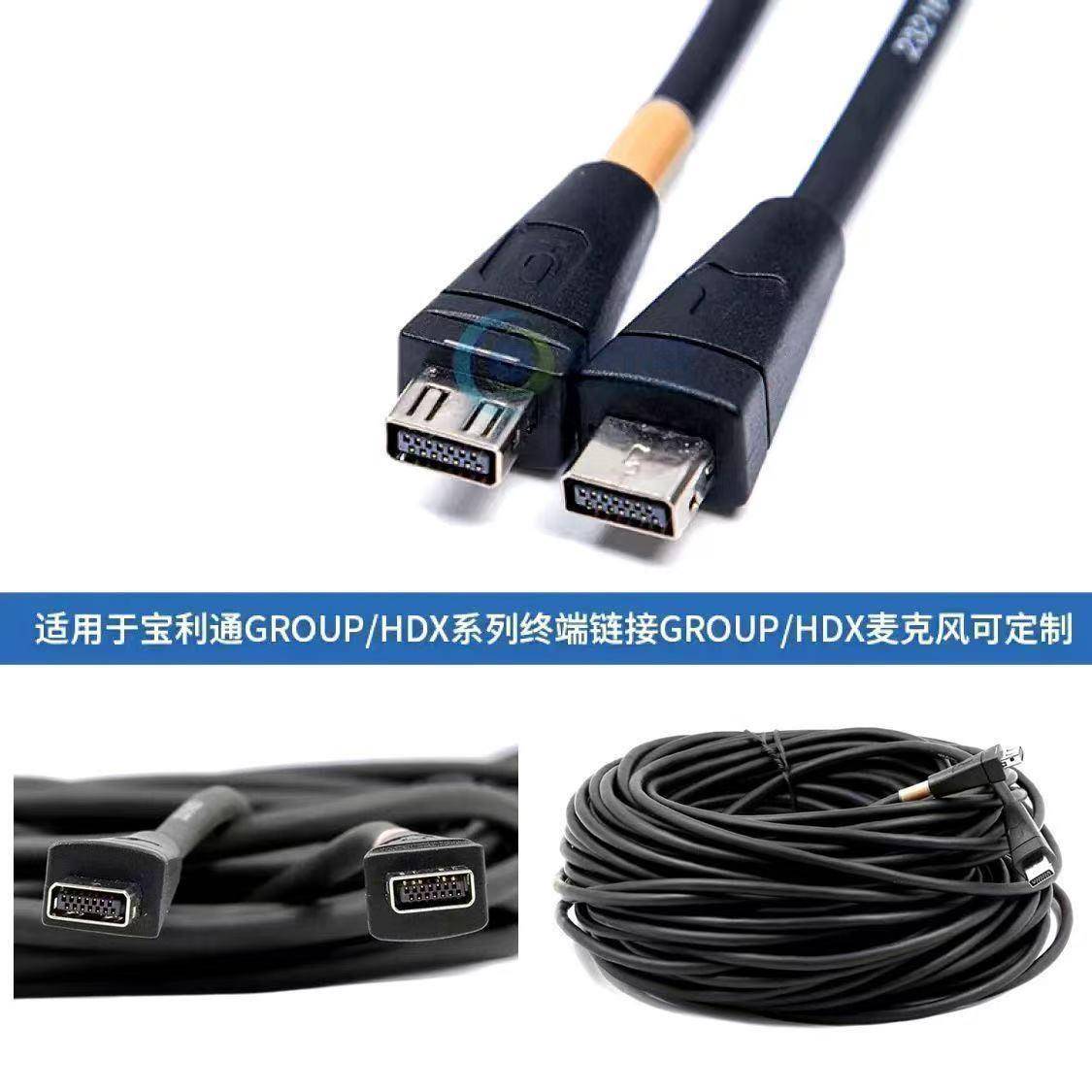 宝利通麦克风线音频线GroupHDX全向麦克风线缆延长线20米