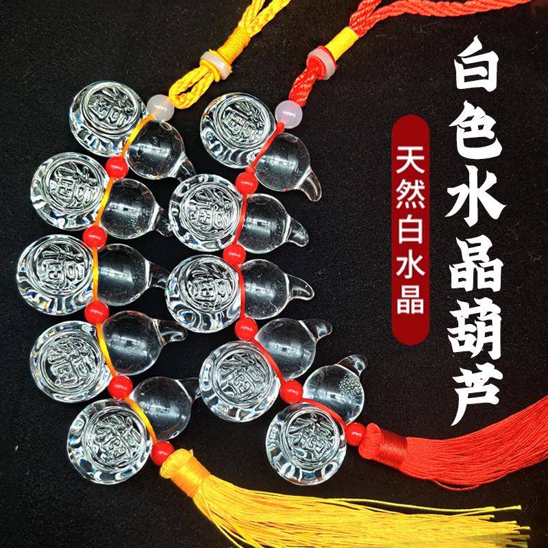 白水晶葫芦串挂件五个六个七个89个葫芦玄关汽车挂饰摆件红绳黄绳