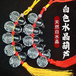 白水晶葫芦串挂件五个六个七个89个葫芦玄关汽车挂饰摆件红绳黄绳