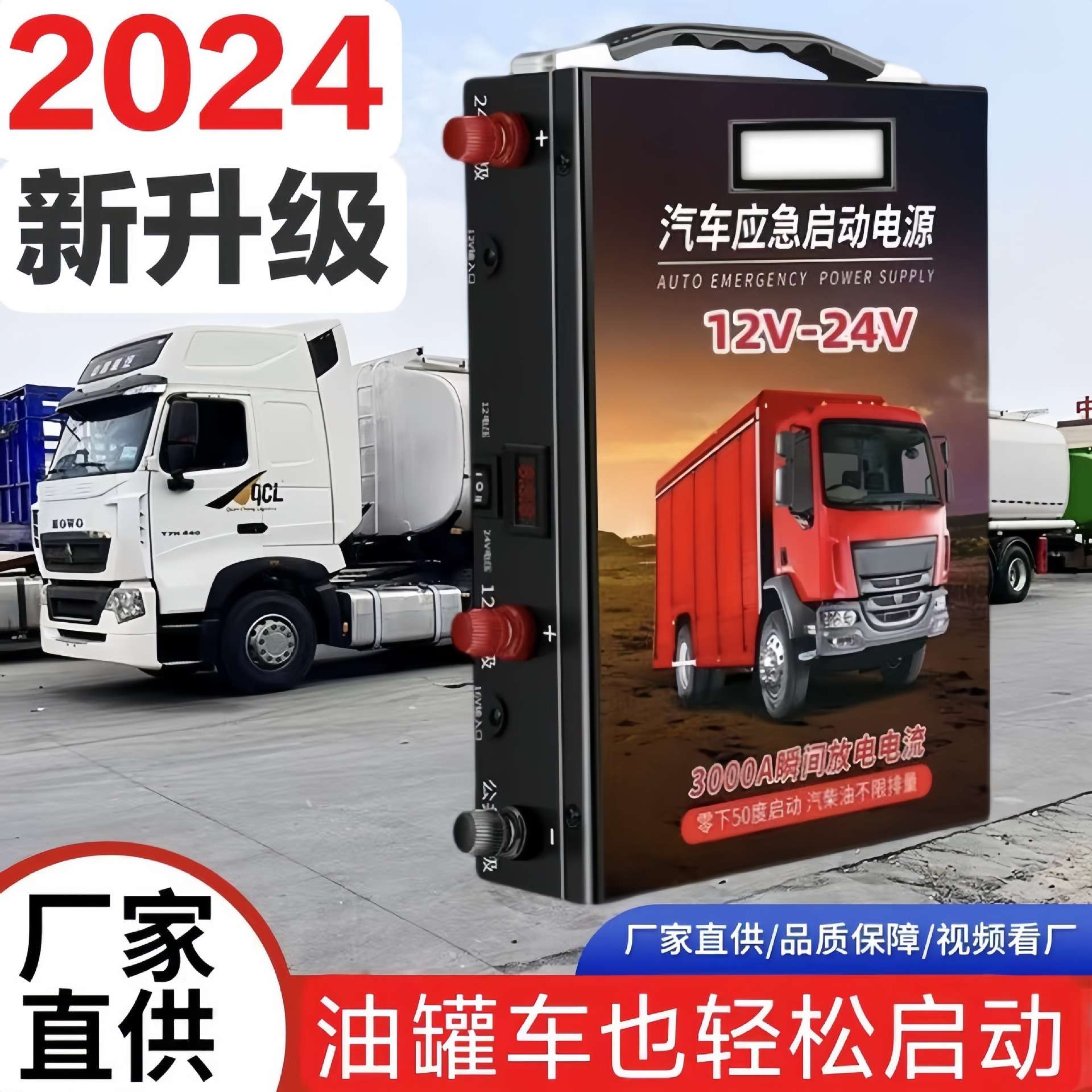 汽车应急启动电源12v24v大货车搭电宝车载电瓶大容量汽车搭电宝