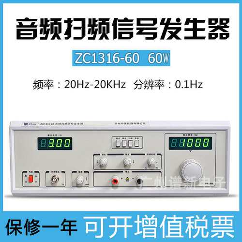 常州中策喇叭扬声器扫频仪ZC1316-60 60w20KHz音频扫频信号发生器