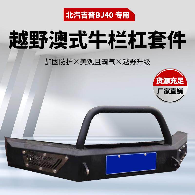 适用于吉普北汽BJ40保险杠BJ40改装前保险杠前杠前保险杠前杠