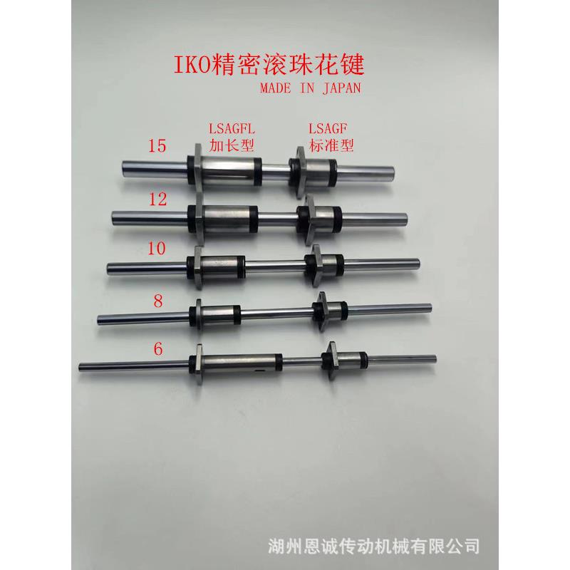 IKO滚珠花键LSAGT4LSAGLT5LSAGLT6LSAGLT8LSAGLT10LSAGLT12