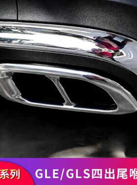 奔驰GLS400GLE450GLE350GLB200GLA200改装四出尾喉四出排气罩