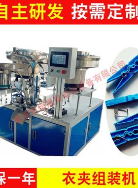 塑料夹子组装机夹子自动组装机非标自动化设备自动组装机
