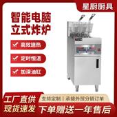 商用智能立式 电炸炉全自动升降单双缸油炸机大容量汉堡店炸鸡炉