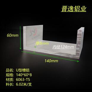 U型槽铝140*60*8mm铝合金槽铝内径124mm工业铝槽6063铝合金型材